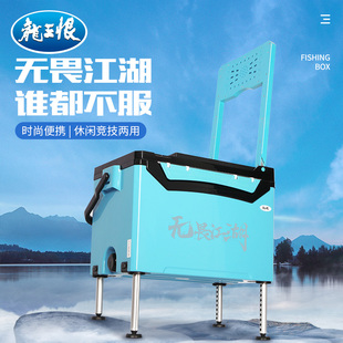 龙王恨钓箱带靠背2022新款无畏江湖超轻硬加厚多功能钓鱼箱台钓箱