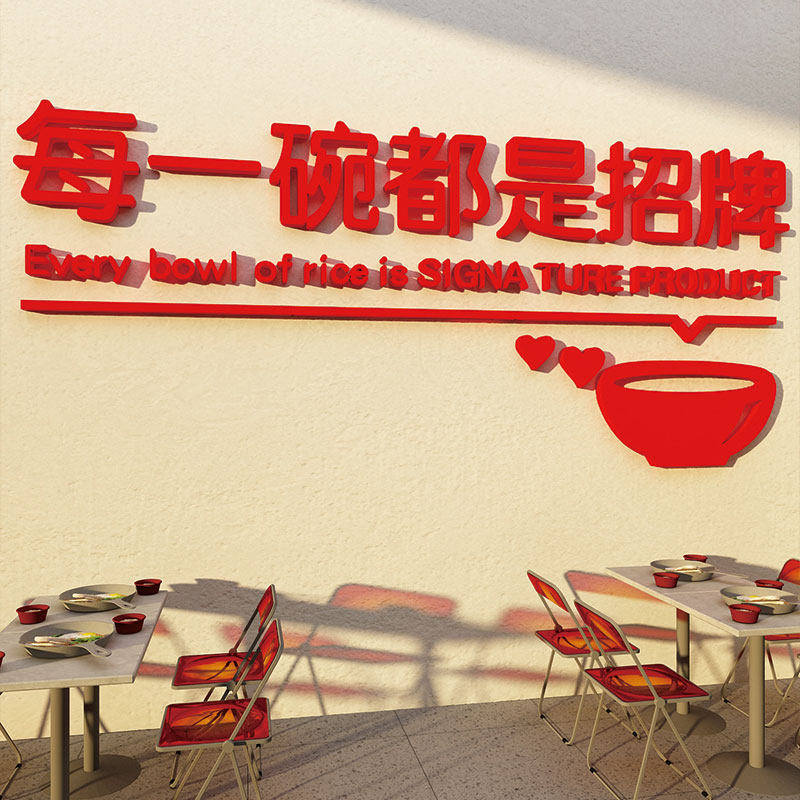 面馆墙面贴装饰创意螺蛳粉小吃店背景布置挂画广告每一碗都是招牌,家居饰品,文化墙贴,淘宝优惠券,粉丝福利购,淘宝优惠卷