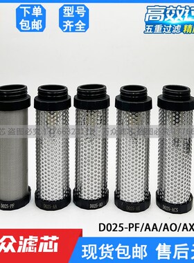 16公斤激光切割空压机F0025精密过滤器滤芯D025-PF/AA/AO/AX/ACS