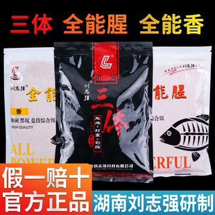 刘志强全能香全能腥鱼饵钓鱼野钓鲫鱼饵料春季三体拉丝粉小药鱼食