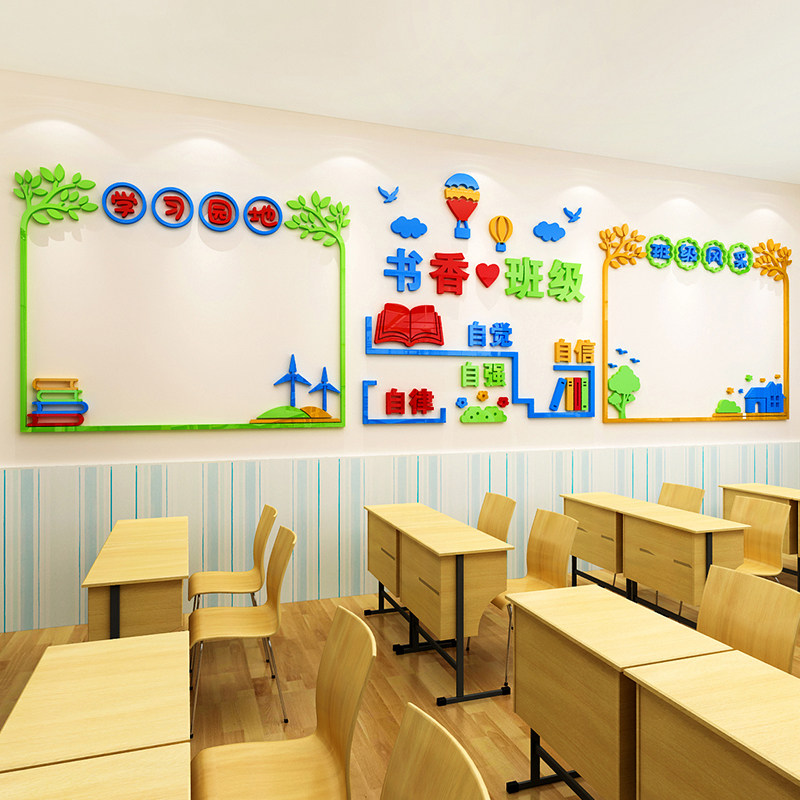 学校班级教室布置校园公告栏墙贴走廊宣传荣誉墙展示栏文化墙装饰,家居饰品,软装墙贴,淘宝优惠券,粉丝福利购,淘宝优惠卷