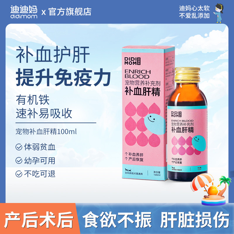 迪迪妈补血肝精猫咪贫血补铁护肝宠物狗术后产后营养补充剂补血膏,宠物/宠物食品及用品,猫狗通用营养膏,淘宝优惠券,粉丝福利购,淘宝优惠卷