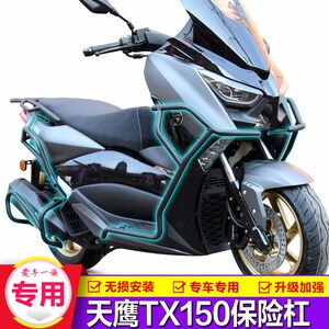 适用天鹰TX150前护杠防摔保险杠TX250排气管护杠后货架尾架改装件