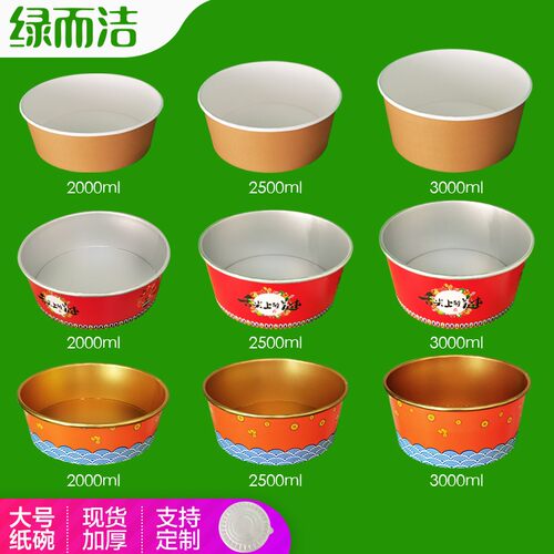 绿而洁一次性打包盒大容量2500ml带盖饭盒2000ml大纸碗圆形碗商用