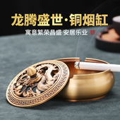 黄铜烟灰缸创意个性 带盖烟缸 潮流摆件家用客厅办公室防飞灰中式