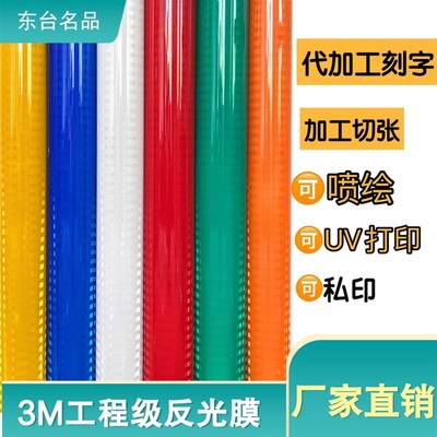 超工程级EGP反光膜类棱镜反光贴纸交通标志牌反光膜刻字加工