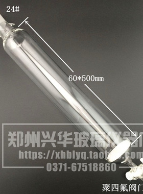 玻璃标口层析柱60*500mm24口标准口具砂板四氟活塞层析柱色层分析