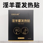 淫羊藿发热贴暖贴所养巴戟天艾草医者正心