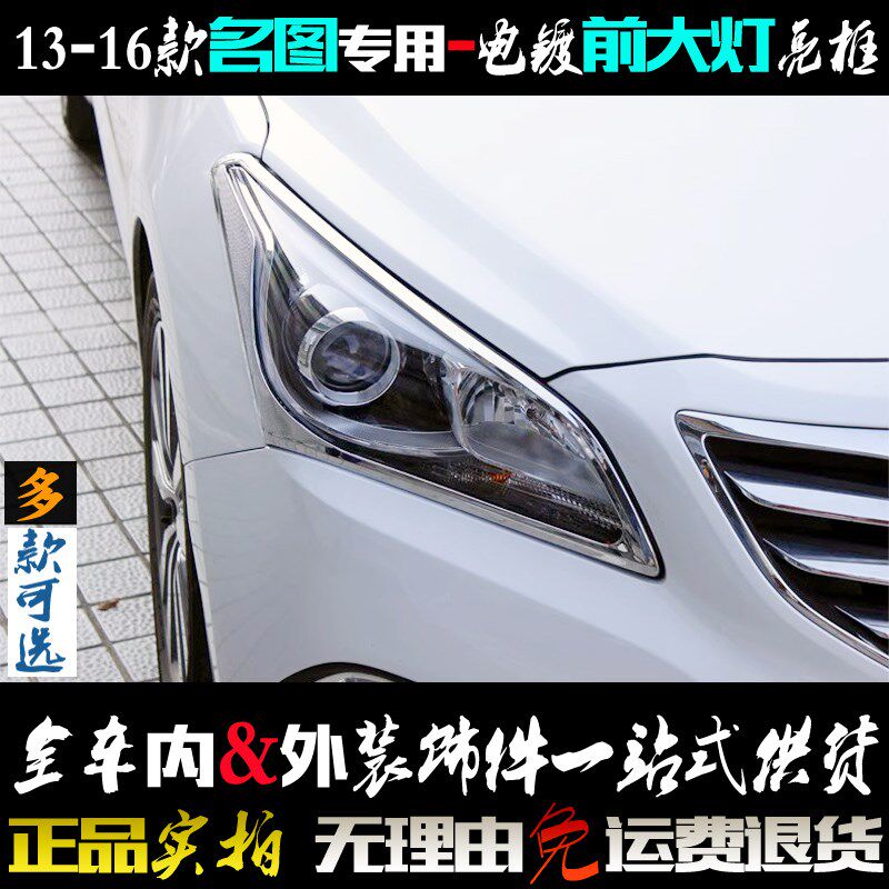 适配现代名图大灯框 13-16款车前大灯罩贴条电镀前车灯改装饰亮框