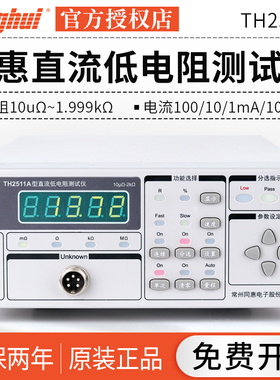 同惠TH2511A直流低电阻测试仪TH2512B+/TH2512A+毫欧表欧姆微欧计