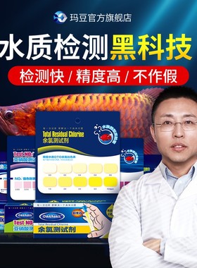 玛豆鱼缸水质余氯氨氮ph测试液no2no3水族亚硝酸盐检测试剂盒