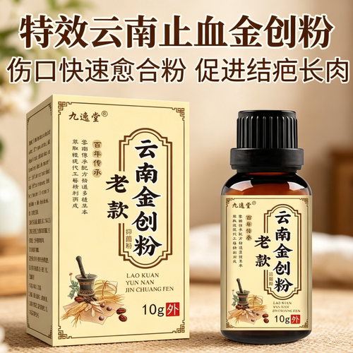 云南金创粉速效止血烫烧伤