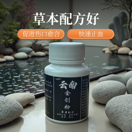 云南金创粉快速止血粉烫烧伤