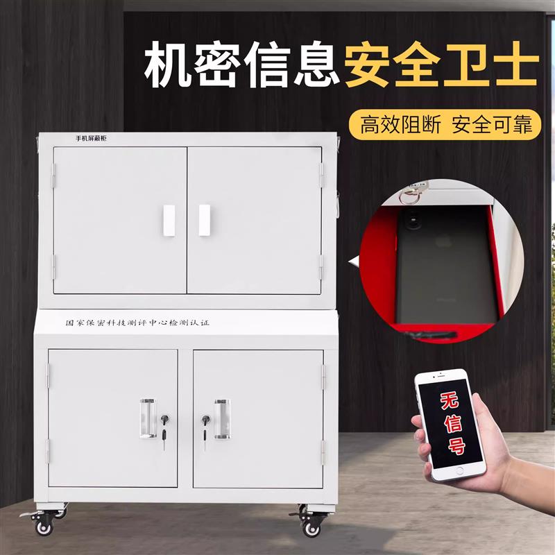 智能手机屏蔽柜密集手机存放柜