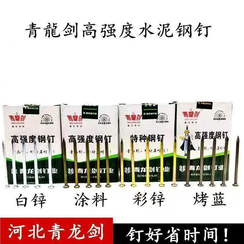 整箱青龙剑钢钉墙钉挂画钉加硬钢钉水泥钢钉装修特种钢钉混凝土钉