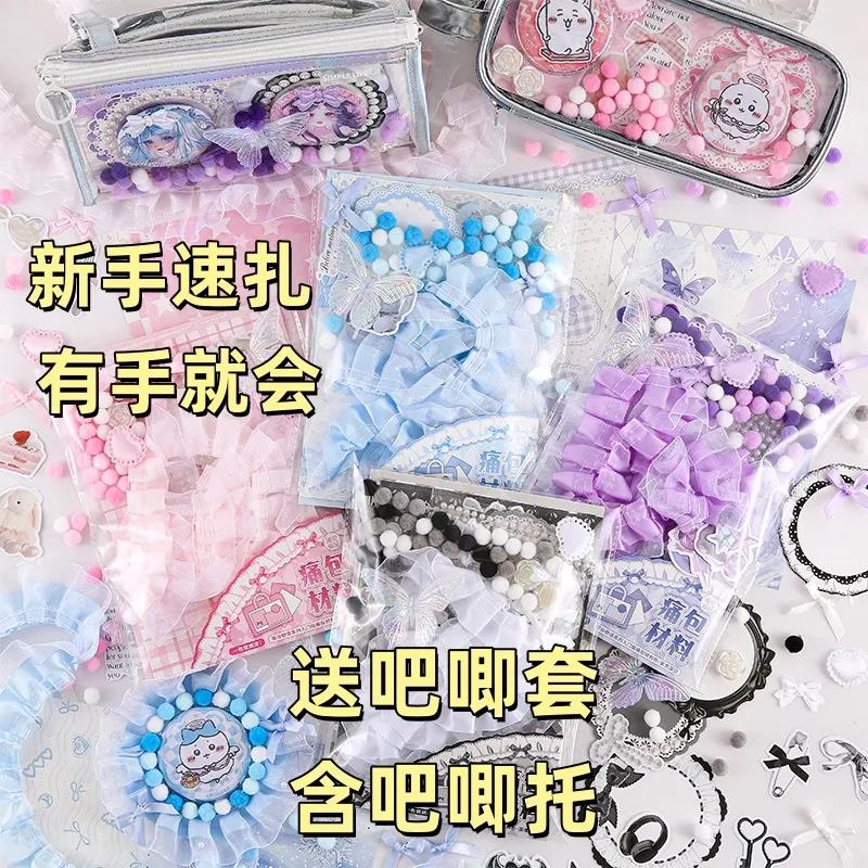 扎痛包diy材料包吧唧托装饰填充新手入门版套装手工制作谷美速扎