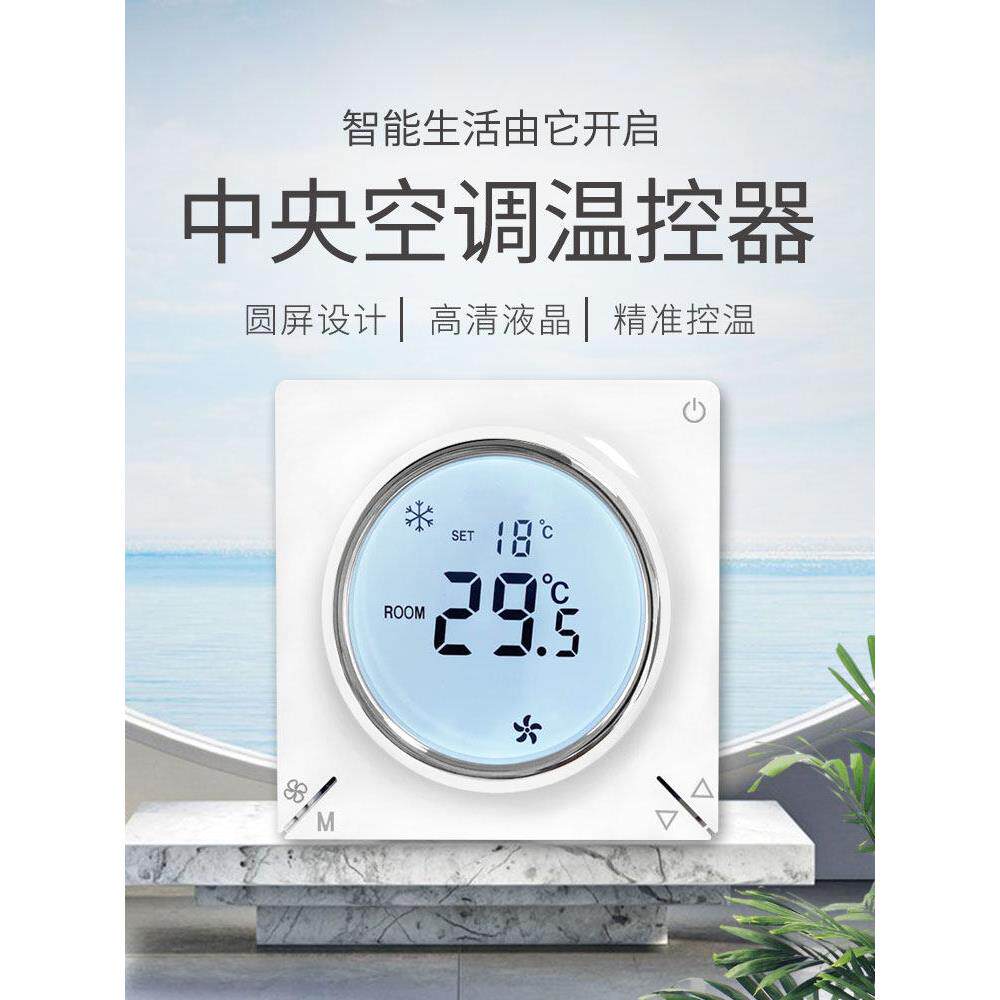 空调地暖一体机中央空调三速开关水地暖温控面板二合一智能控制