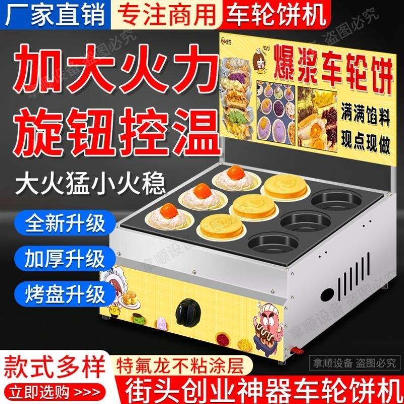 车轮饼机商用摆摊网红小吃电热燃气烤饼机电热烤饼机台湾红豆饼机