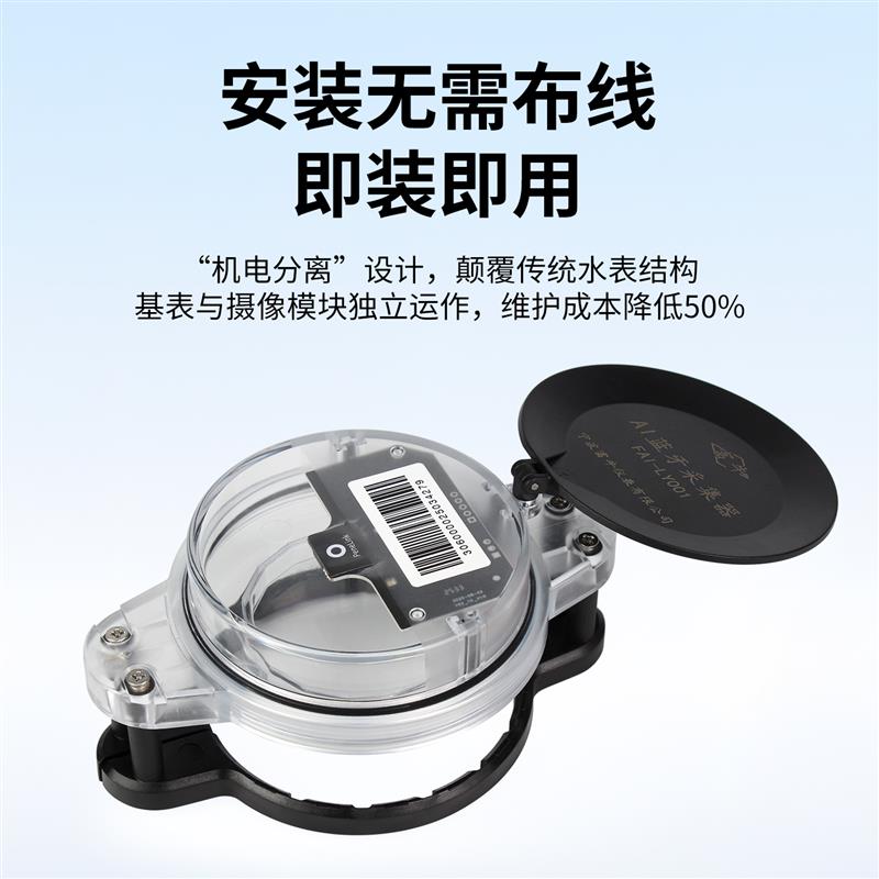 摄像水表老旧水表改造无线远传4G/NB智能加装物联网用水监控设备图片