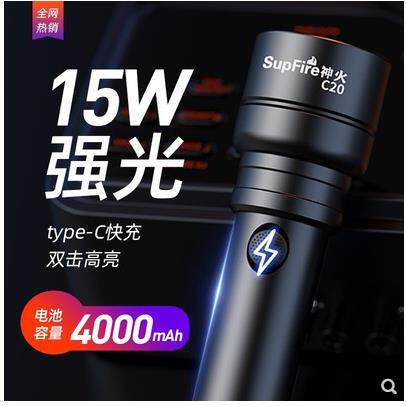 SupFire神火 C20强光手电筒充电超亮家用户外远射小可携式led紧急