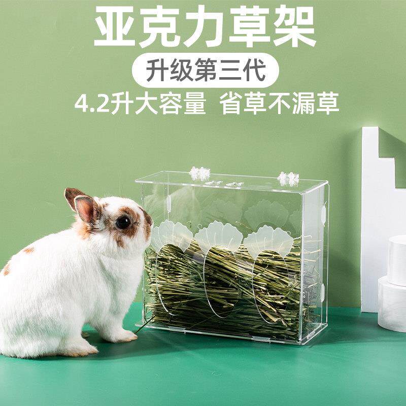 兔子草架亚克力三代大容量带盖子防扒防漏草内置食盆喂食器二合一