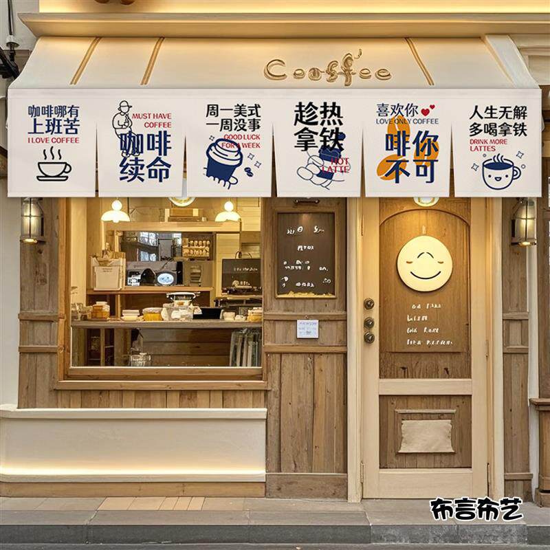 门帘遮挡帘柜子奶茶咖啡店铺氛围布置挂布装饰商用定制挂帘隔断帘