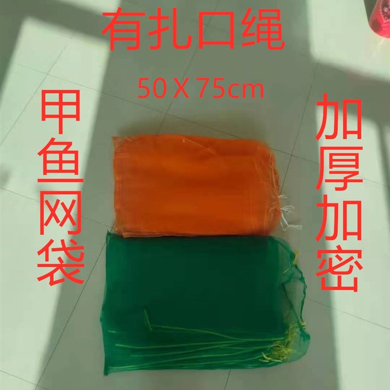 甲鱼网袋 乌龟网袋 加密加厚窗纱袋 带口绳网袋