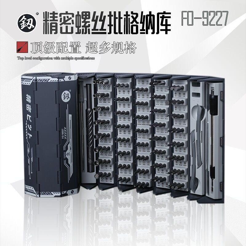 福冈螺丝刀套装多功能家用手机笔记本维修拆机起子精密小改锥工具