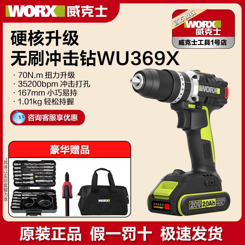 威克士无刷锂电钻WU369X冲击钻家用手电钻充电螺丝刀电动手钻182X