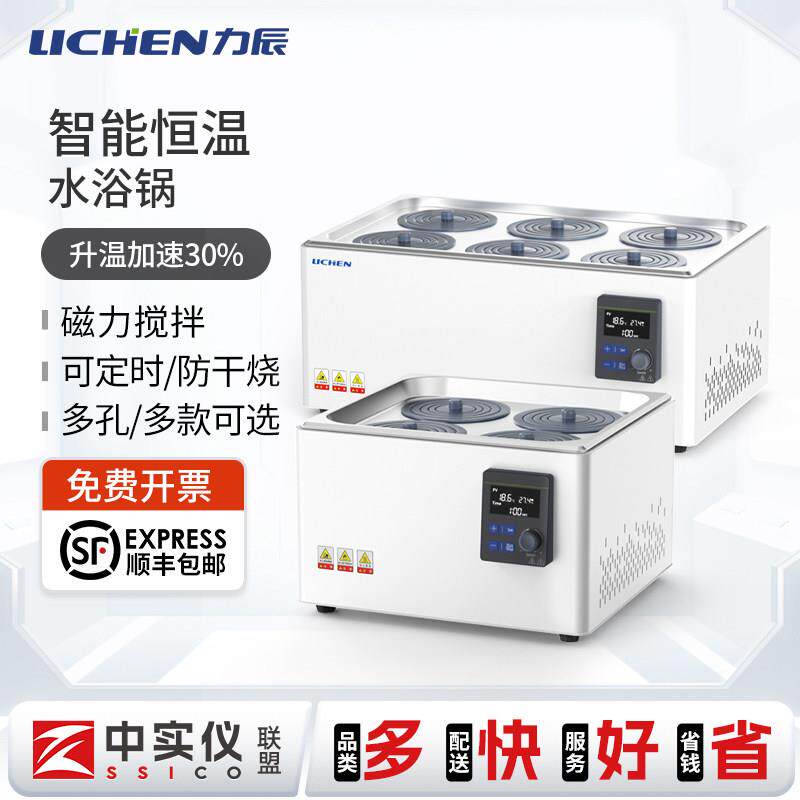 力辰电热恒温水浴锅磁力搅拌数显定时防干烧实验室双四六孔水浴箱