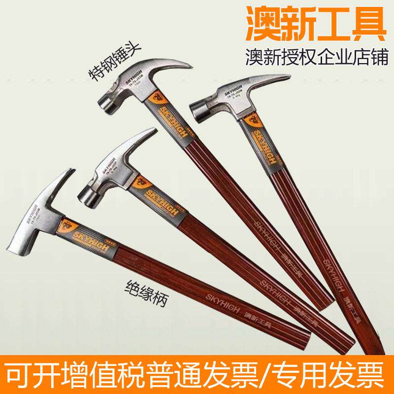 奥新澳新工具绝缘柄特钢圆头方头直角弯角带磁平面麻面羊角锤