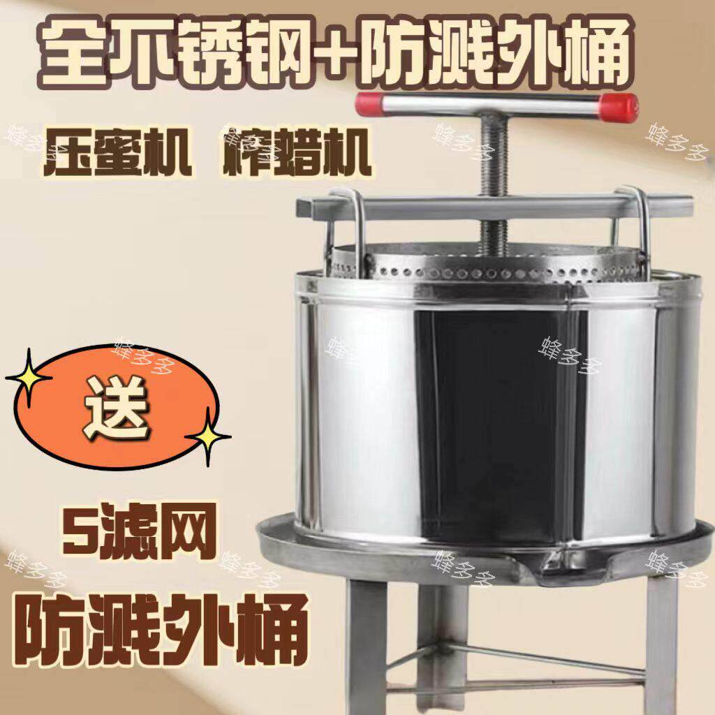 压蜜机304全不锈钢 榨蜜榨蜡机中蜂榨汁打糖小型家用土蜂蜜压榨机