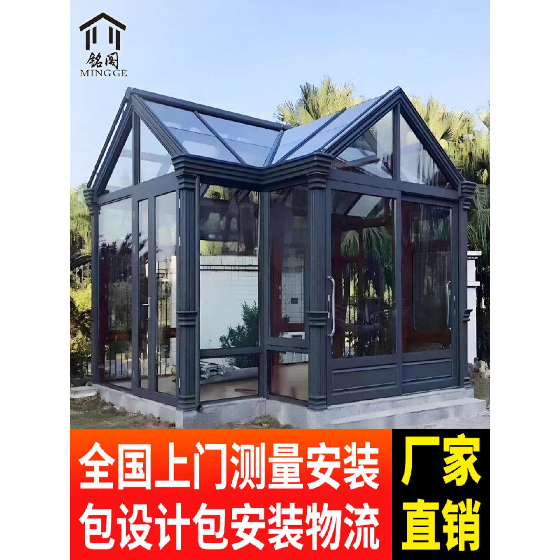 广东露台花园天井阳光房定制断桥铝合金门窗封阳台钢化夹胶玻璃房