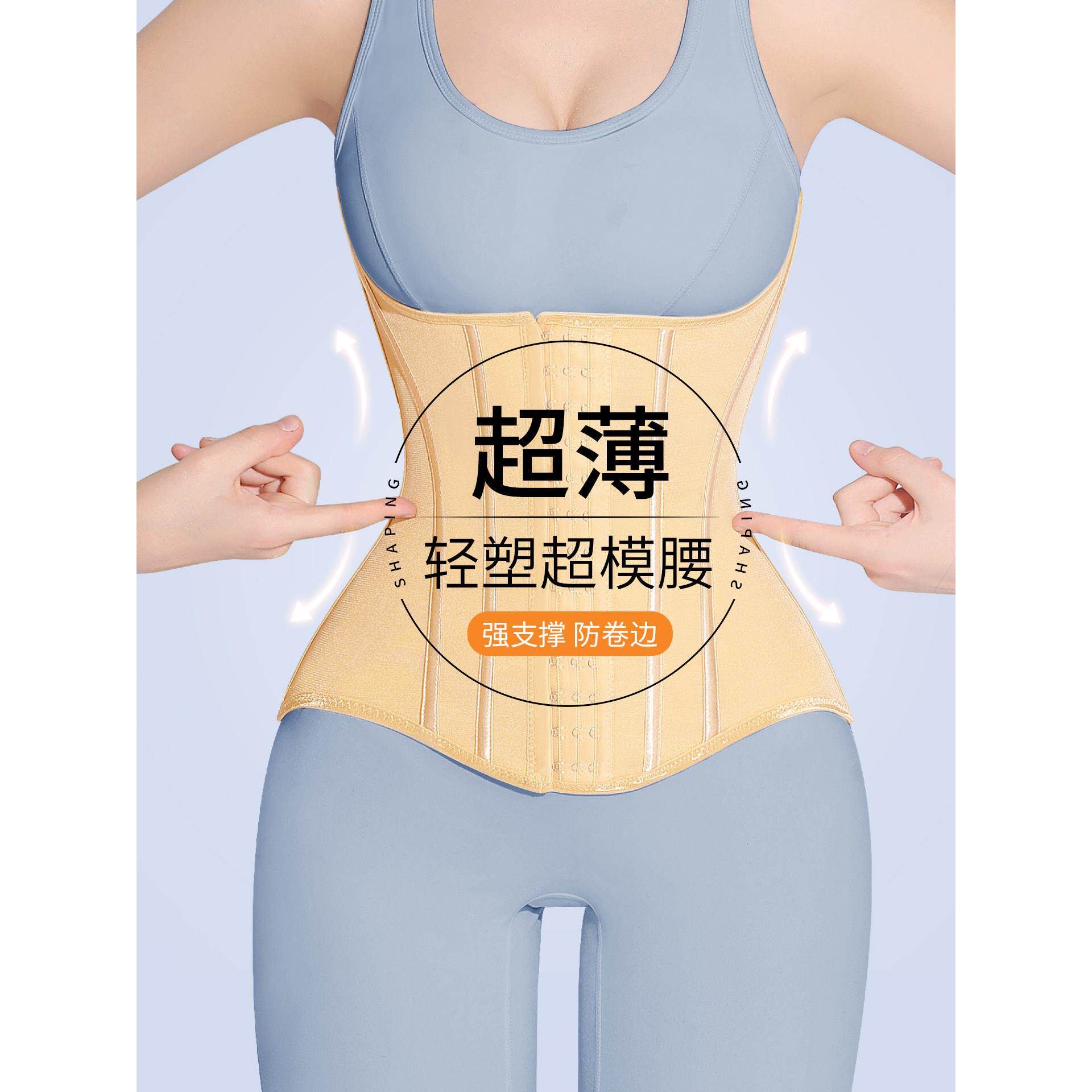 MISTHIN夏季超薄塑型束腰带轻塑无痕收腹透气防卷边收腰美背腰封