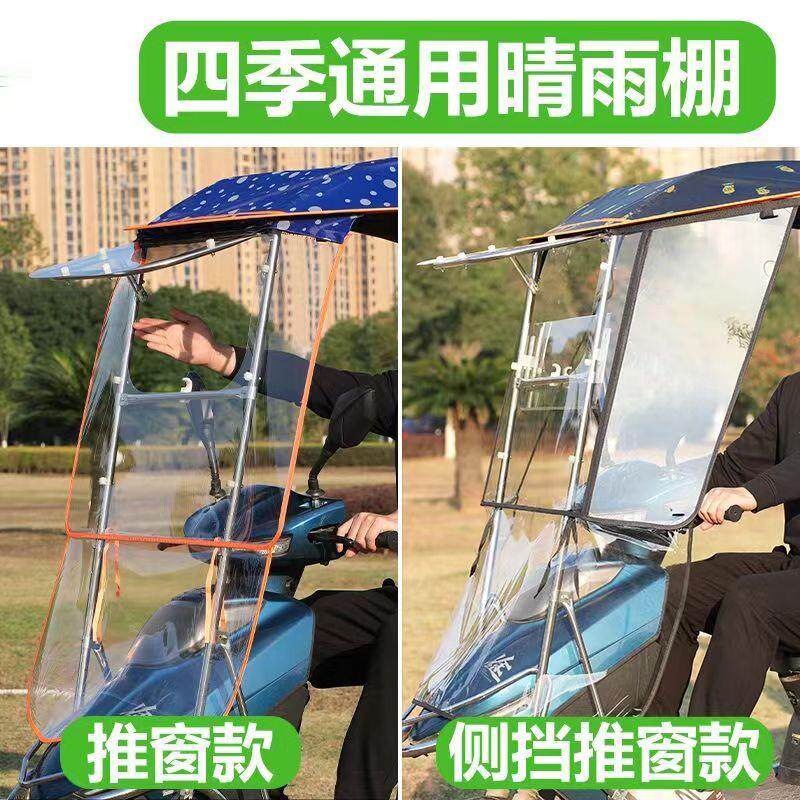 摩托车挡风罩防雨新款可拆卸两轮电瓶车踏板车棚伞电动车遮雨棚篷