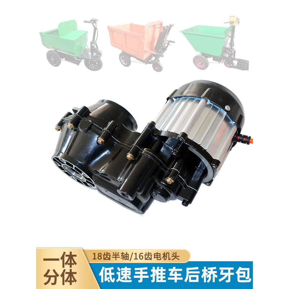 工地手推车直流无刷电机差动电动三轮车800W齿包总成后桥齿轮