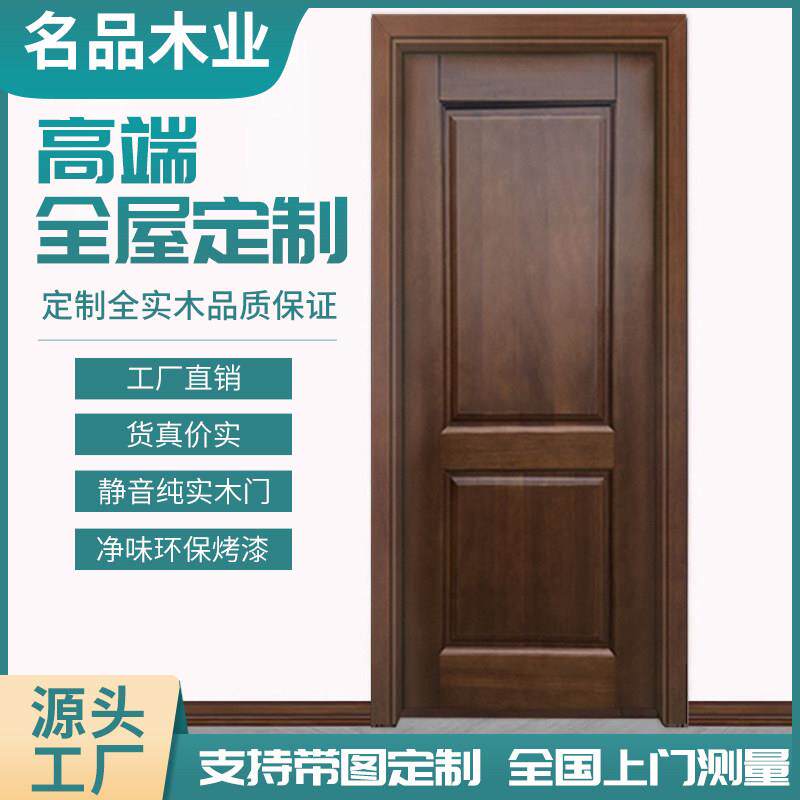 实木门卧室门橡胶木 红胡桃 黄杨木 红橡木 红樱桃 室内门原木门