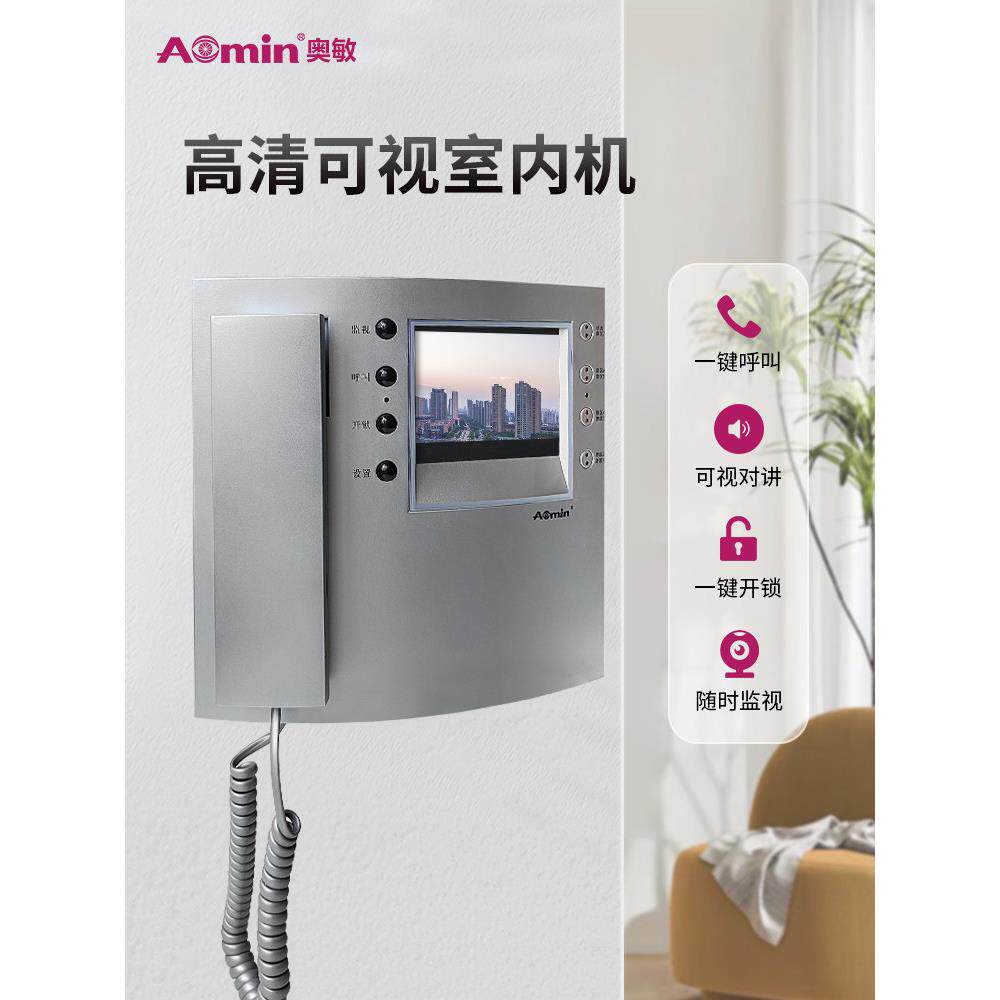 Aomin奥敏高清可视电子对讲室内机楼宇一体机门铃66098C代828
