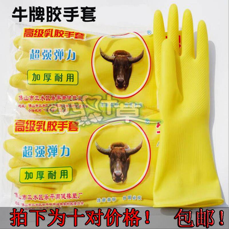 【十双装】牛牌牛头乳胶橡胶家务工业牛筋加厚耐酸碱手套洗碗耐用