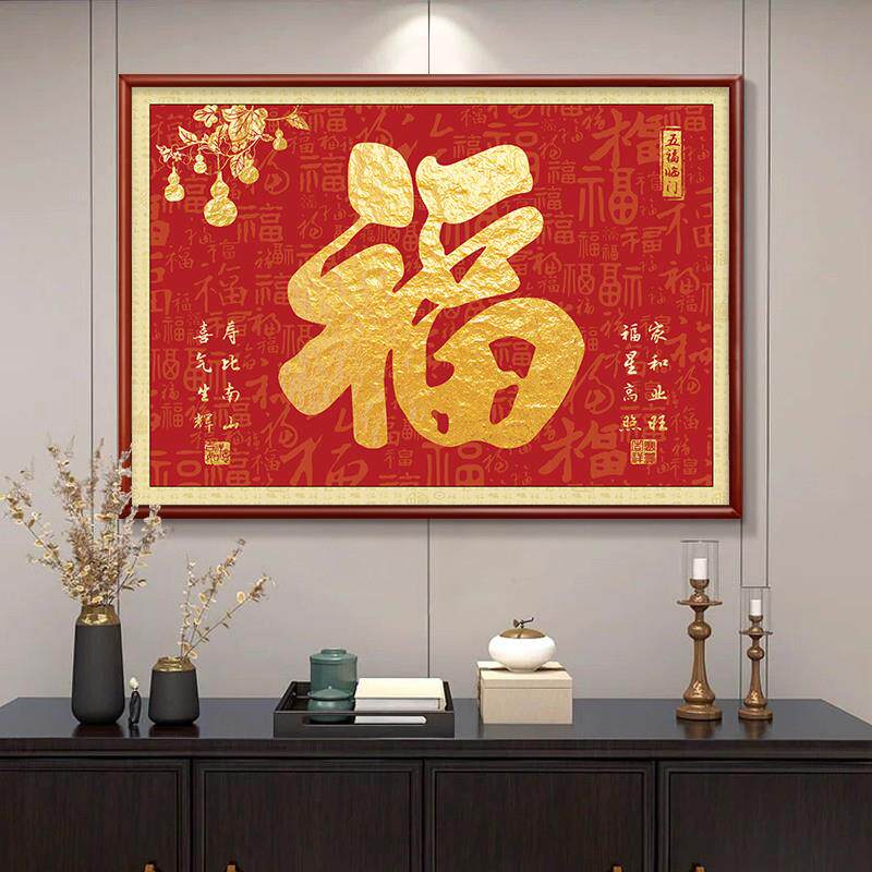 福字装饰画锦鲤入户门正对门挂画新中式玄关字画茶餐厅墙壁画招财