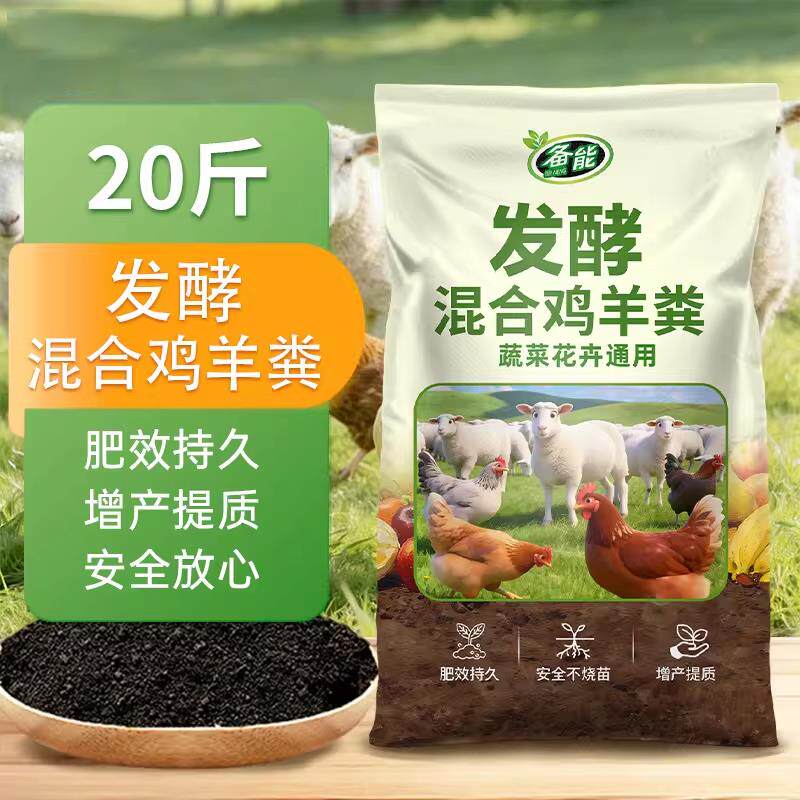 鸡羊粪发酵有机肥腐熟粪肥种花菜肥果蔬养花卉专用通用肥料种菜用