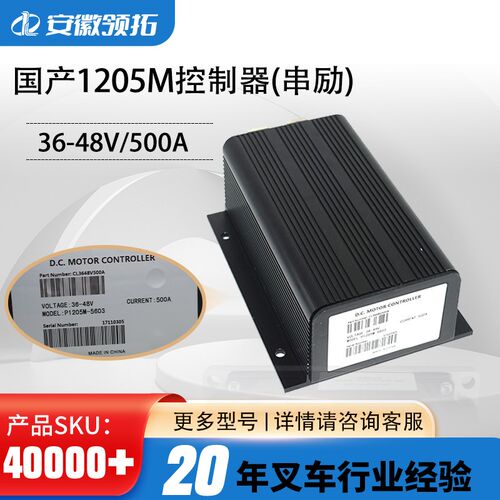 1205M控制器串励控制器36V-48V/500A直流控制器1205M-5603控制器