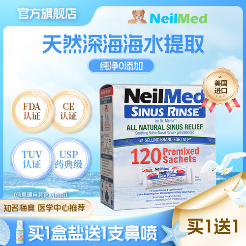 NeilMed洗鼻盐专用配洗鼻盐