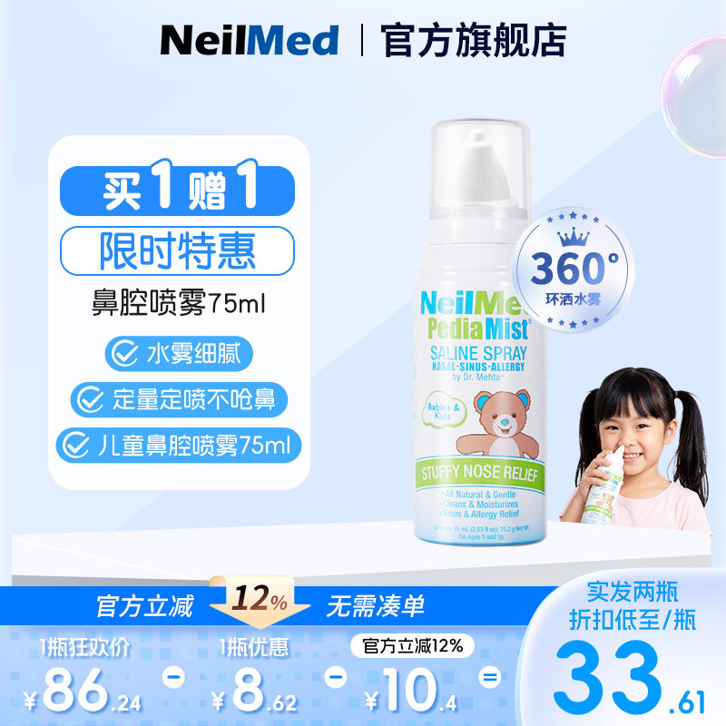 NeilMed儿童鼻腔喷雾宝宝鼻屎清理生理海盐水洗鼻水婴儿盐水75ml