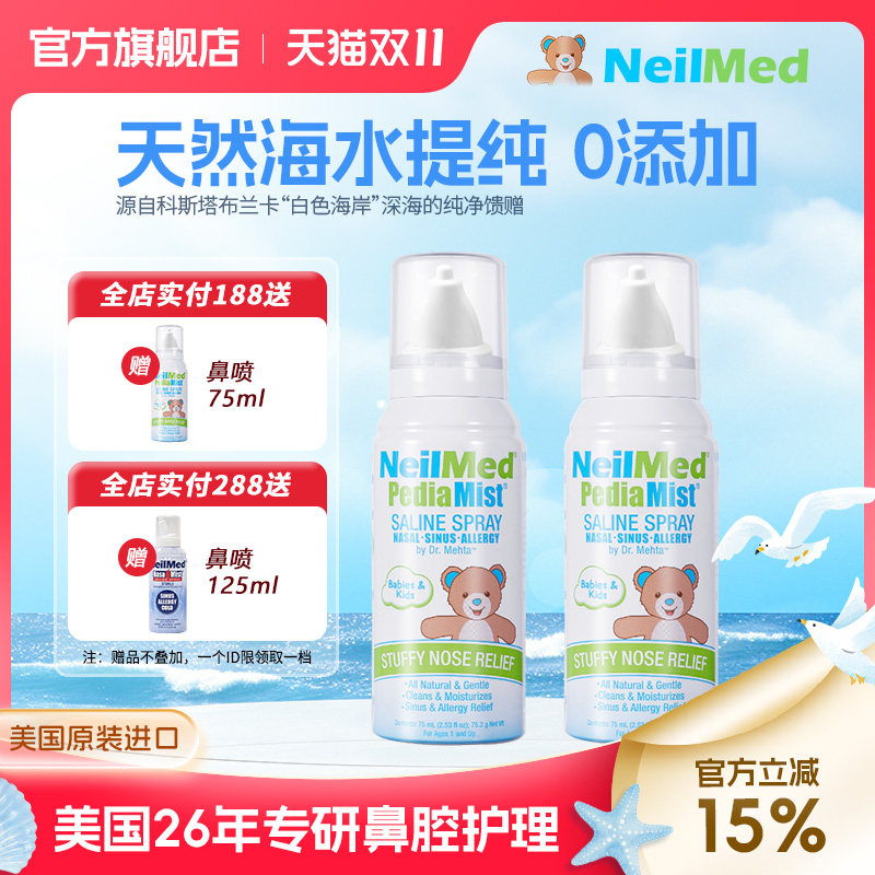 NeilMed海盐水鼻喷婴儿儿童洗鼻子清洁鼻喷剂生理盐水鼻腔喷雾