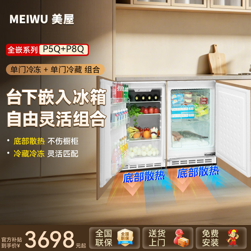 美屋台下全嵌入式冰箱隐藏橱柜家用岛台卧式冰柜冷藏冷冻矮小冰箱