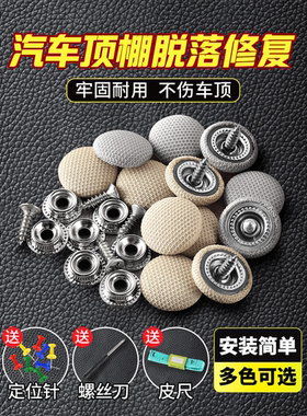 汽车内饰顶棚布脱落修复卡扣自喷胶水车顶篷专用固定钉改装翻新