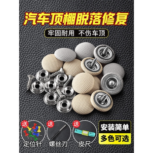 汽车内饰顶棚布脱落修复卡扣自喷胶水车顶篷专用固定钉改装翻新