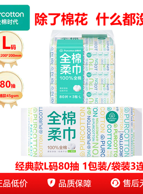 全棉时代全棉柔巾L码45g80抽加大200X200mm洁面擦脸巾100%棉清仓