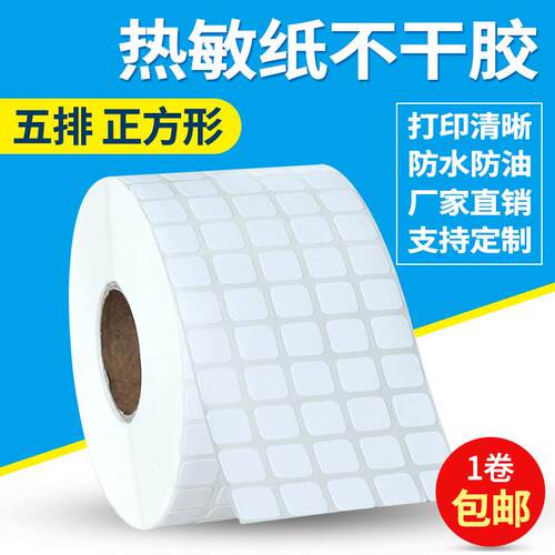 三防热敏纸15*15mm二维码正方形不干胶条码标签打印贴纸1.5*1.5cm